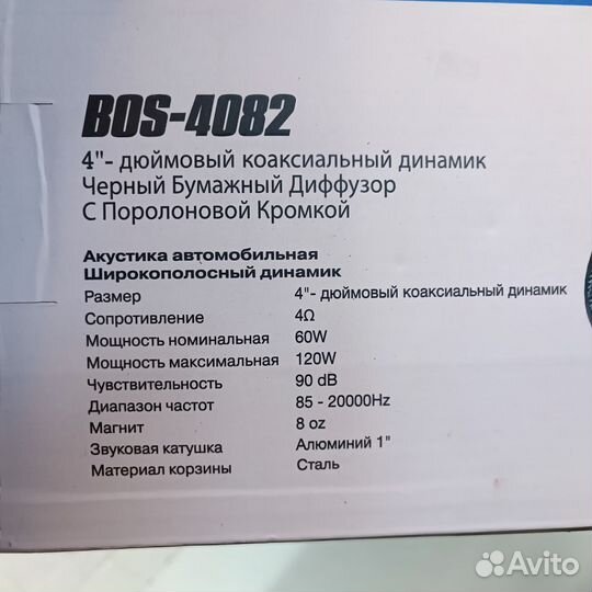 Автомобильные колонки 10см BOS-mini BOS 4082