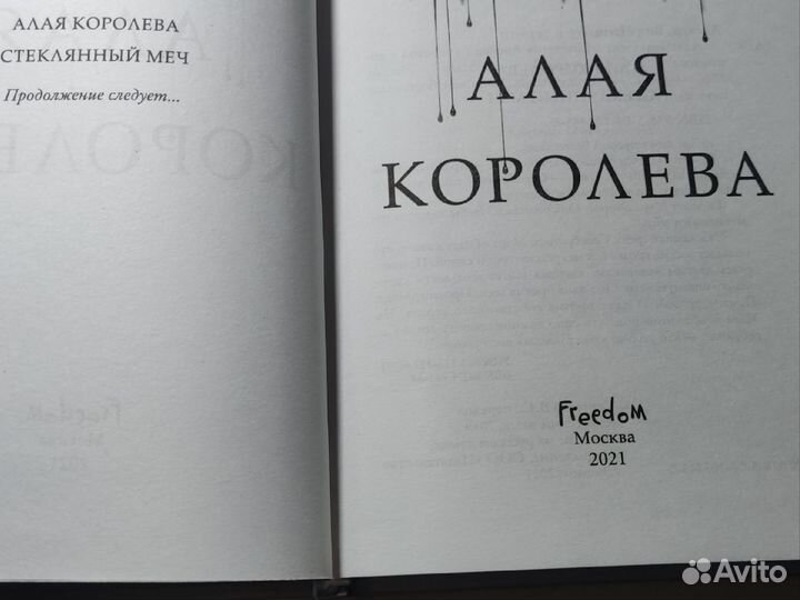 Книга Алая королева. Автор Виктория Авеярд