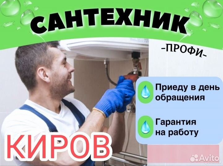 Услуги сантехника