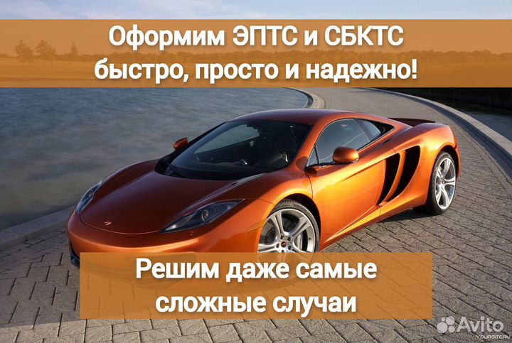 Оформление Эптс Сбктс под ключ