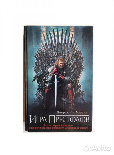 Книга Игра Престолов Джордж Р. Р. Мартин фэнтези