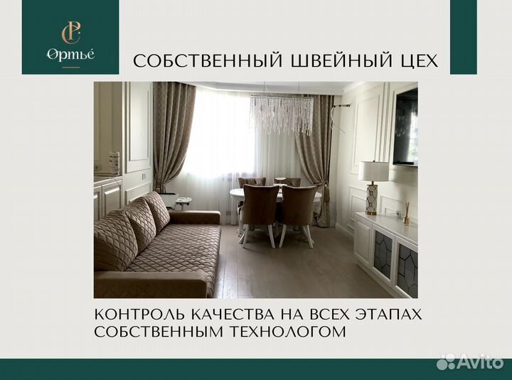 Пошив штор на заказ. Бесплатный выезд на замер