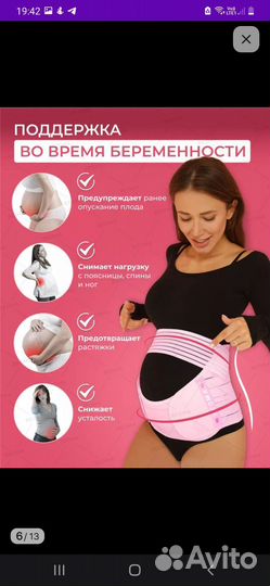 Бандаж для беременных Beoma