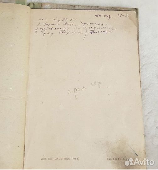 Карамзин,Избранные сочинения. 1892 антик