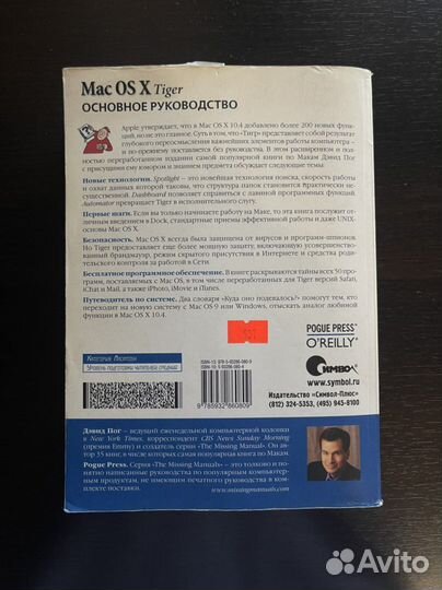 Основное руководство Mac OS X