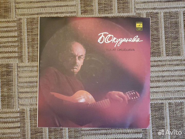 Виниловая пластинка Булат Окуджава