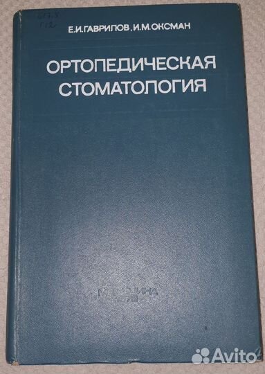 Книги по стоматологии