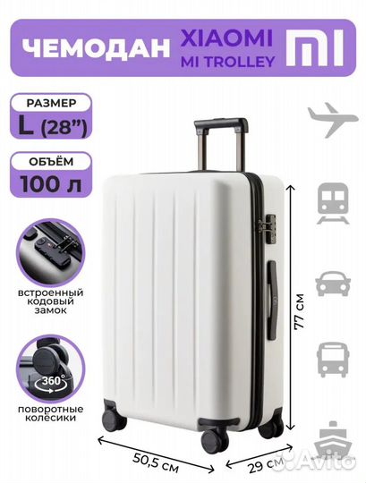 Чемодан 90 Xiaomi Mi Trolley 24,28