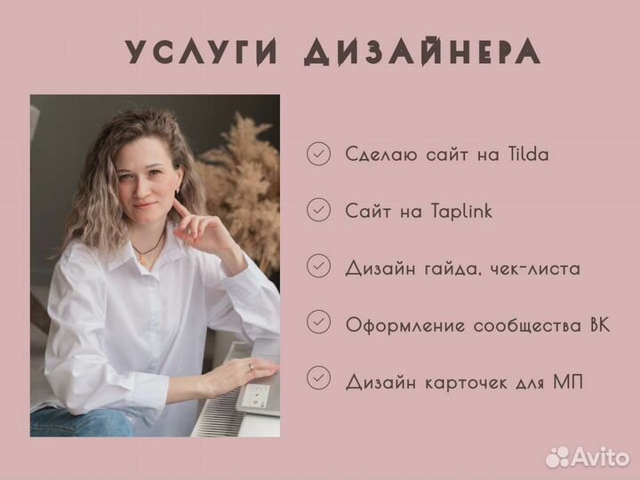 Разработка сайтов на Таплинк Тильда