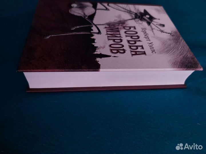 Книги Уэллса