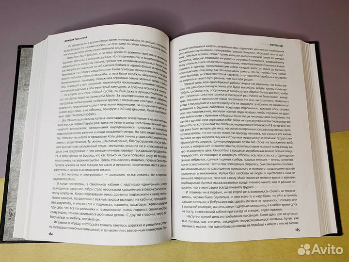 Книга метро 2033 Дмитрий Глуховский