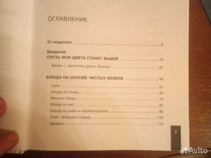 Книга 350 рецептов диеты Дюкан