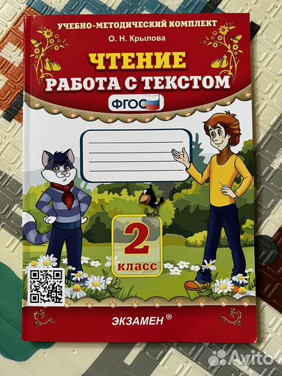 Чтение работа с текстом. 2 класс