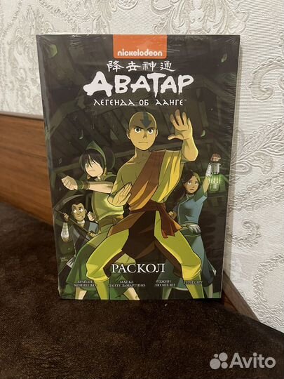 Аватар Легенда об Аанге, Комикс, Книга