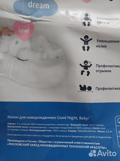 Кокон для новорожденных