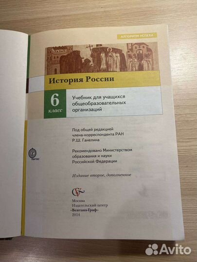 Учебник по истории 6 класс