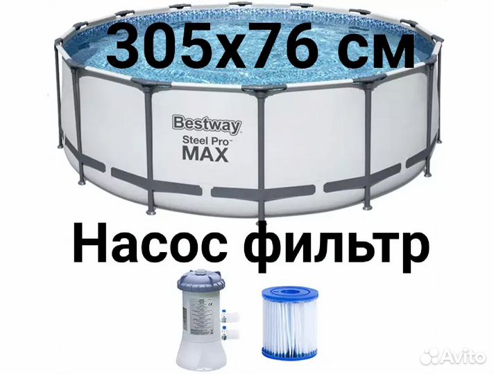 Бассейн Каркасный Bestway с Насосом305x305x76 см