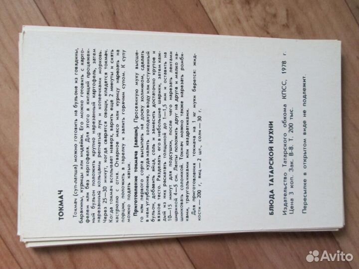 Книги татарские блюда рецепты СССР