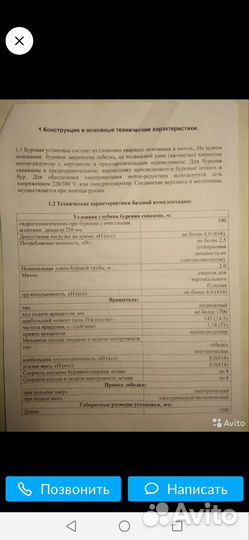 Буровая установка мгбу бу