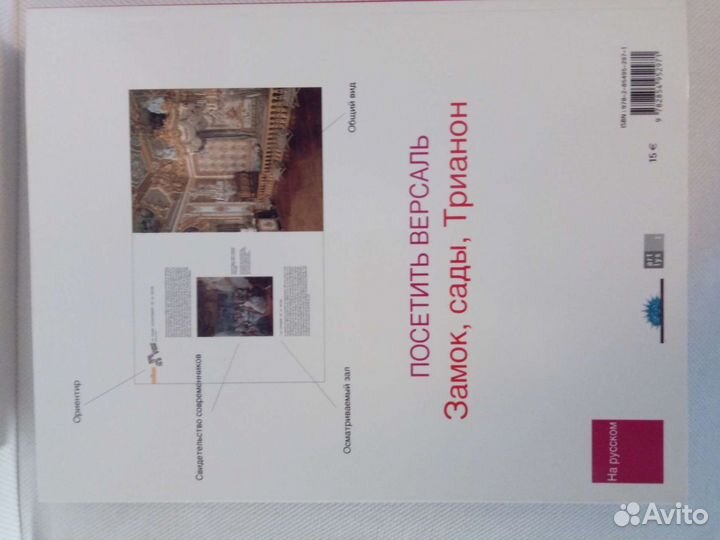 Фотоальбом-книга Версаль Париж Франция
