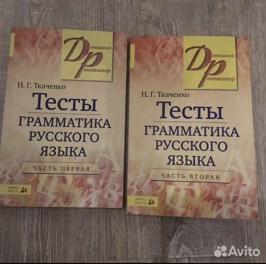 Тесты ткаченко. Грамматика русского языка