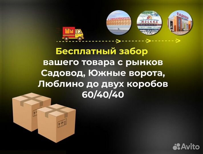 Фулфилмент/Упаковка товаров для Wildberries & Ozon