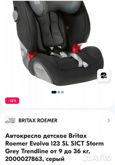 Детское автокресло 9 до 36 кг britax romer