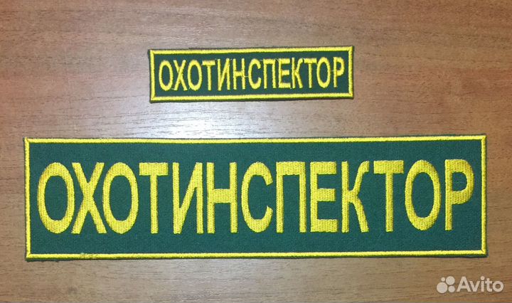 Эмблема на тулью Охотнадзора