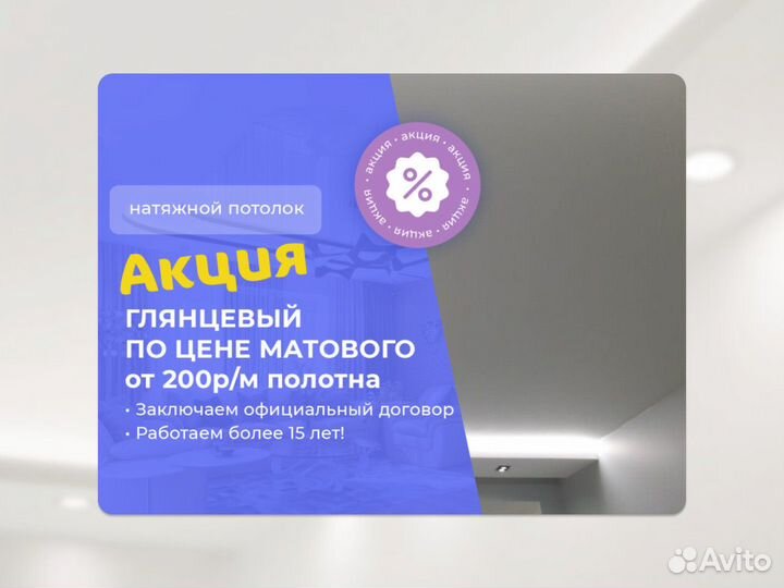 Натяжной потолок