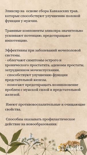 Эликсир от простатита