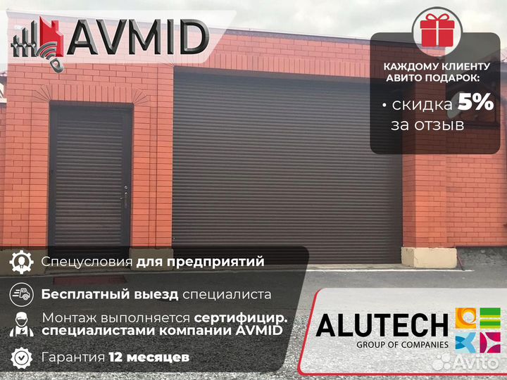 Ворота Аlutech роллетные