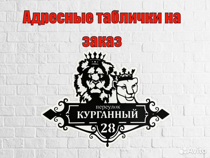 Адресная табличка металлическая