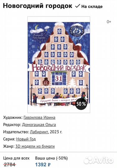 Новогодний городок Лабиринт адвент календарь