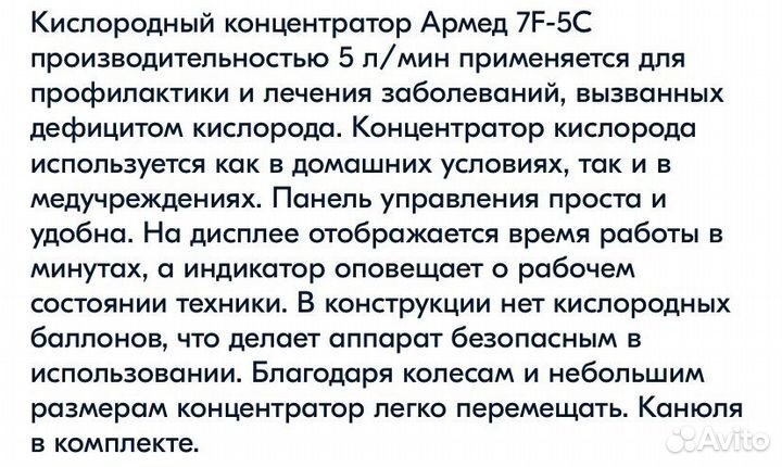 Кислородный концентратор армед