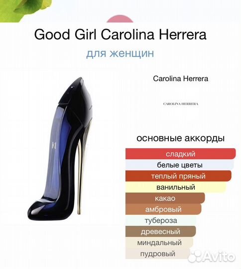 Good Girl Carolina Herrera