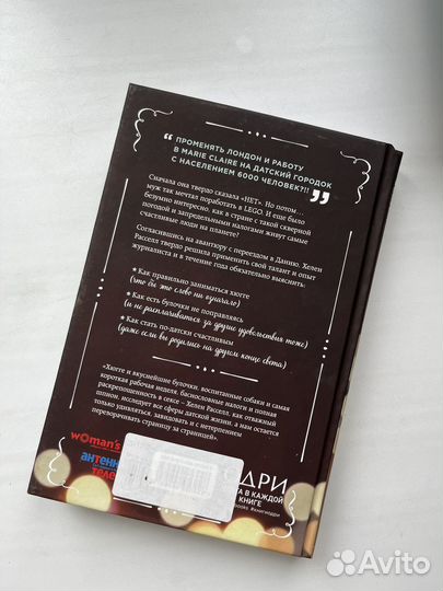 Книга хюгге или уютное счастье по-датски