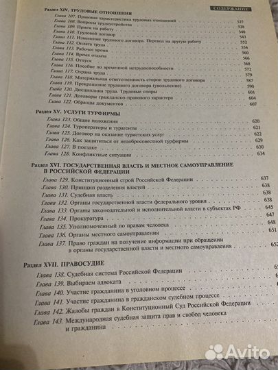 Домашняя Правовая энциклопедия