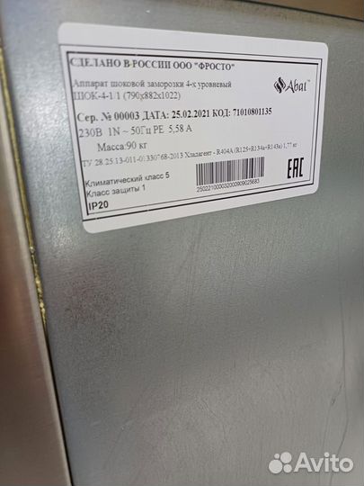 Аппарат шоковой заморозки (Шокер)