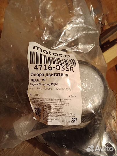 Опора Двигателя Ford Mondeo 3