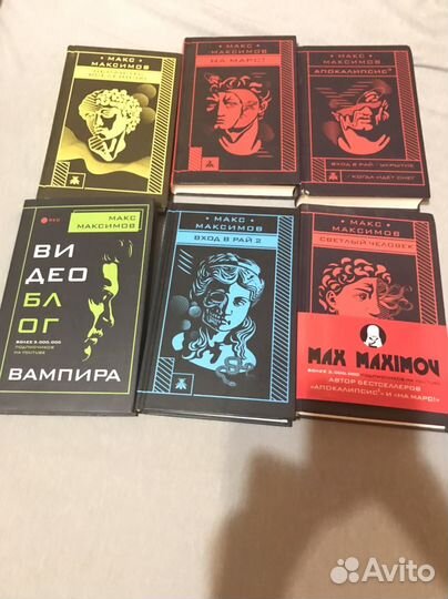 Книги макс максимов