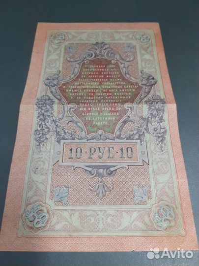 Государственный кредитный билет 1909 года