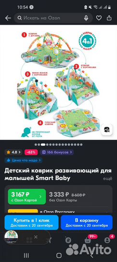 Развивающий коврик