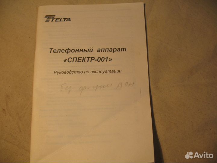 Описания Пермских кнопочных телефонов СССР