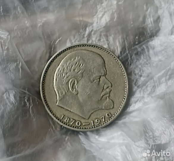 Один рубль СССР