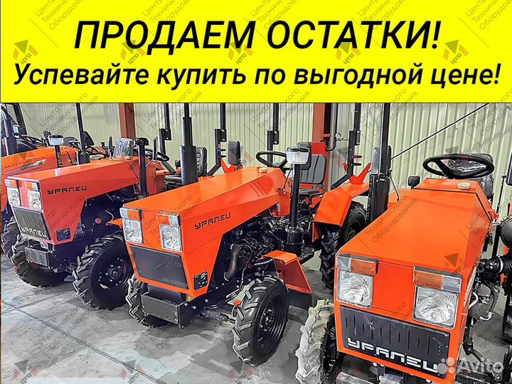 Мини-трактор УРАЛЕЦ 220, 2023