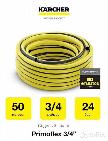 Шланг садовый Karcher PrimoFlex 25м/50м