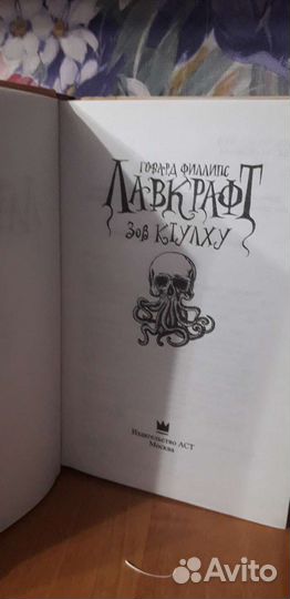 Книга Говарда Лавкрафта - 