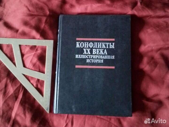 Книга войны 20 века
