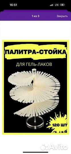 Палитра для гель лаков