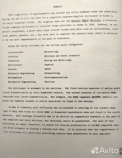 Japanese-English Technical Terms Dictionary